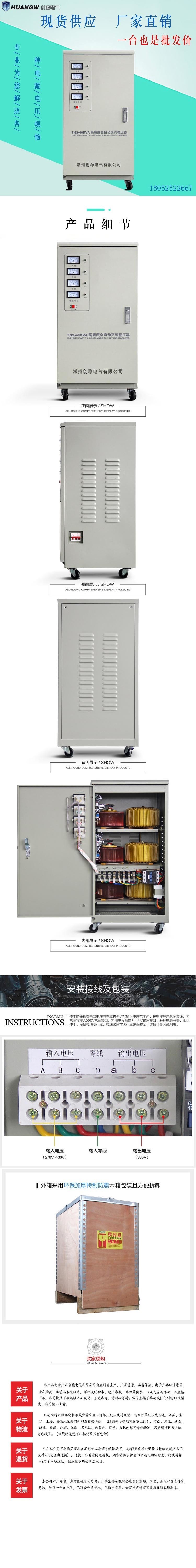 40高精度全自動交流穩壓器5