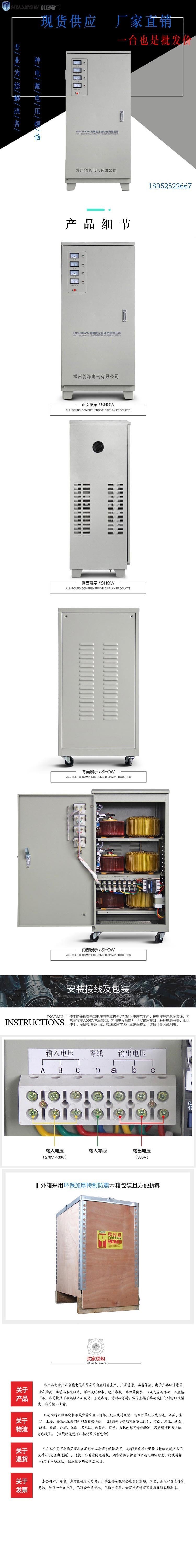 60高精度全自動交流穩壓器6