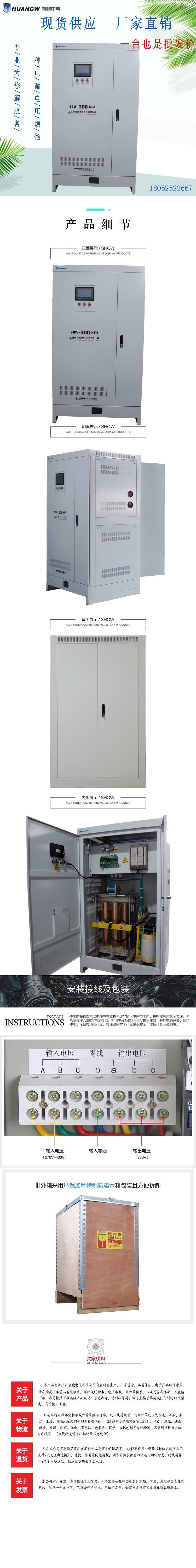 300-SBW大功率電力穩壓器18